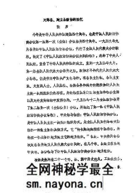1989-凌源文史资料 纪念建国四十周年专辑之一.pdf电子版_辽宁省志预览图4 1989-凌源文史资料 纪念建国四十周年专辑之一.pdf电子版_辽宁省志预览图4