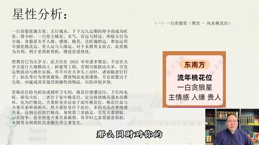 知易而行《知易而行 东篱老师 九宫飞星风水课家居布局环境能量》视频13集