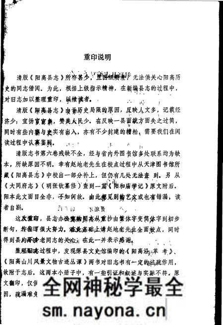 1987-阳高县志.pdf电子版_山西省志预览图3 1987-阳高县志.pdf电子版_山西省志预览图3