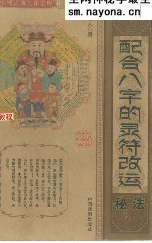 《配合八字的灵符改运秘法》.pdf 风云山人 274页