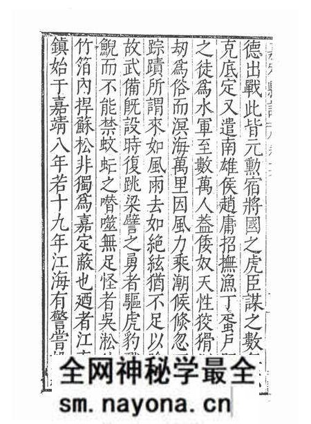 1987-万历嘉定县志  3.pdf电子版_上海市志预览图4