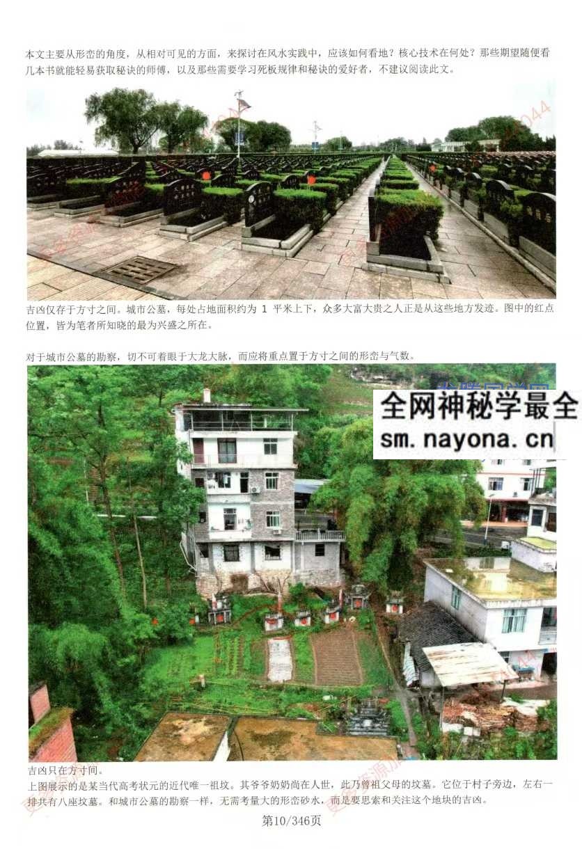 宗一堂 地理堪舆大全350页pdf