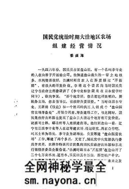 1989-大洼文史资料选编 第9辑.pdf电子版_辽宁省志预览图2 1989-大洼文史资料选编 第9辑.pdf电子版_辽宁省志预览图2
