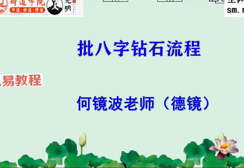 德镜 批八字钻石流程交付讲义（学）.pdf 60页