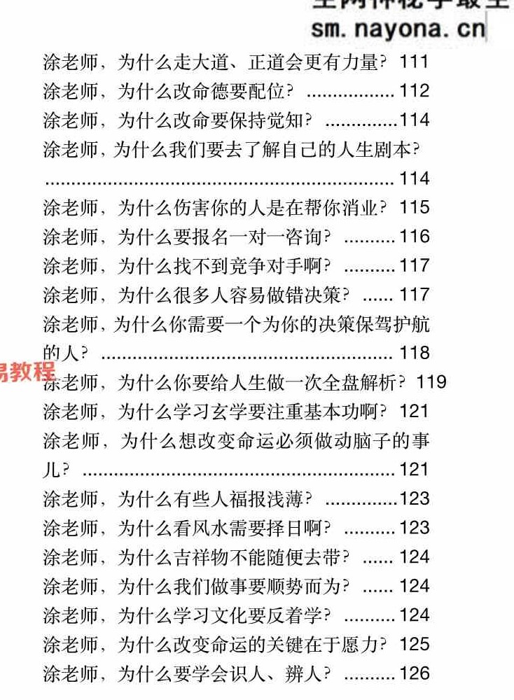玄学那些事（第三部）pdf 171页
