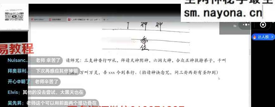 乘云北传六洞魔王法视频+资料pdf