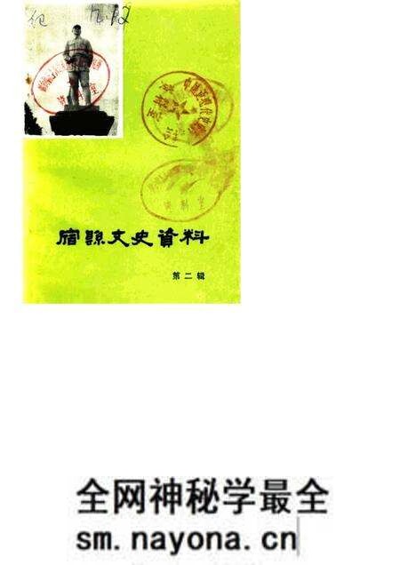 1986版宿县文史资料 第2辑.pdf电子版_安徽省志预览图 1986版宿县文史资料 第2辑.pdf电子版_安徽省志预览图