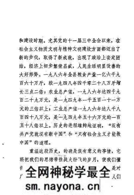 1987-寿阳文史资料 第3辑 寿阳风云 纪念寿阳解放四十周年.pdf电子版_山西省志预览图3 1987-寿阳文史资料 第3辑 寿阳风云 纪念寿阳解放四十周年.pdf电子版_山西省志预览图3