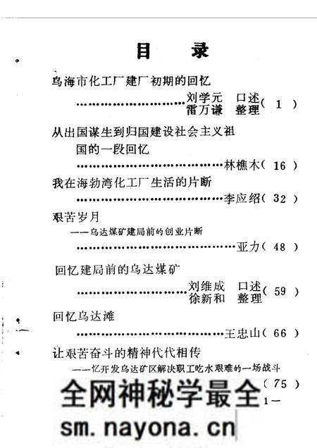 1990-乌海市文史资料选辑 第5辑.pdf电子版_内蒙古志预览图3 1990-乌海市文史资料选辑 第5辑.pdf电子版_内蒙古志预览图3