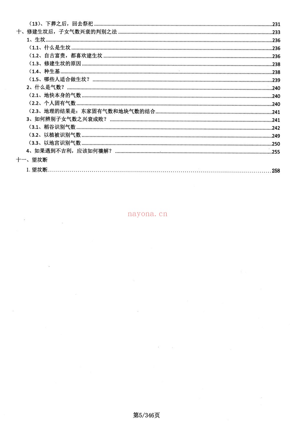 《地理堪舆大全》PDF电子书（354页）