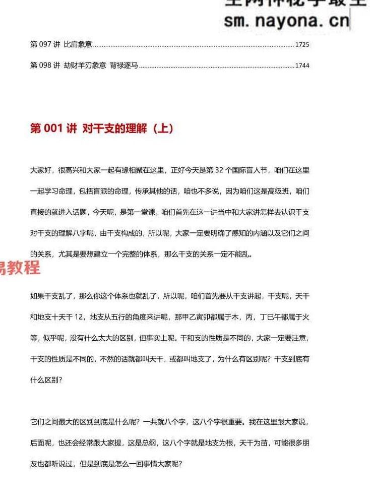 方外客高级班课程文字校对版 古禄命音频校对 高级班命例 文档pdf