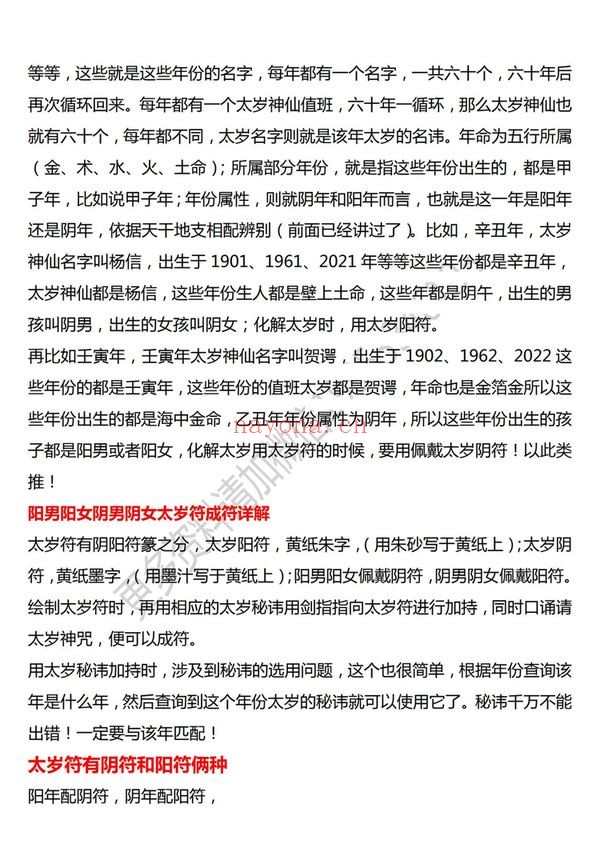 宇安《民间秘法》PDF电子书（19页）