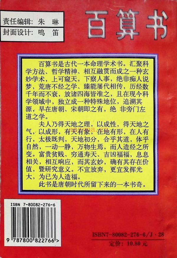 《百算书秘笈》PDF电子书（216页）