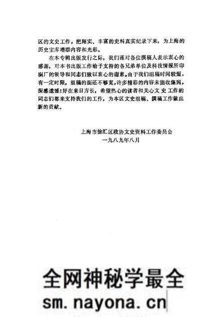 1989-徐汇文史资料选辑  第2辑  庆祝中华人民共和国成立四十周年.pdf电子版_上海市志预览图2
