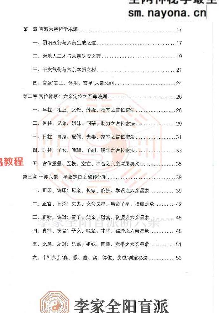 李安民六亲断《李家全阳盲派六亲断弟子班秘训书籍》-现代-2册-771页pdf 百度云