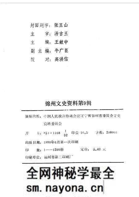 1990-锦州文史资料 第9辑 锦州教育文化今昔.pdf电子版_辽宁省志预览图2 1990-锦州文史资料 第9辑 锦州教育文化今昔.pdf电子版_辽宁省志预览图2