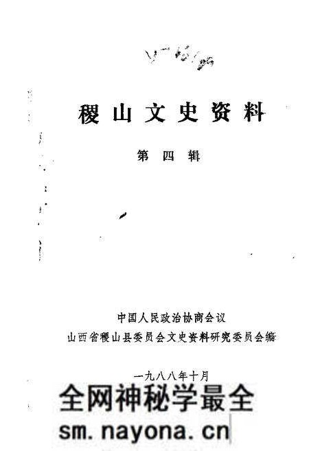 1988-稷山文史资料 第4辑.pdf电子版_山西省志预览图 1988-稷山文史资料 第4辑.pdf电子版_山西省志预览图