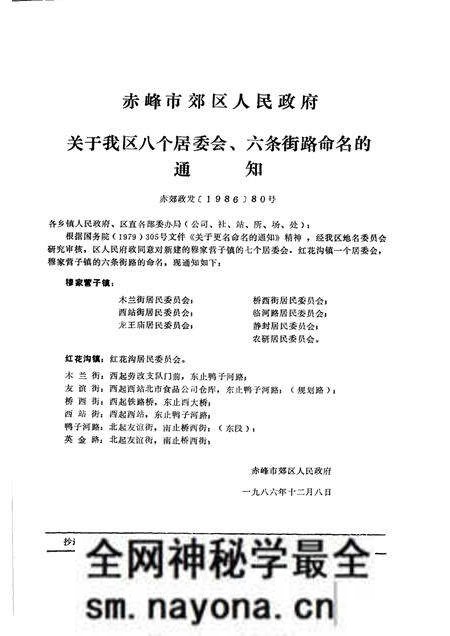 1987-赤峰市郊区地名志.pdf电子版_内蒙古志预览图4 1987-赤峰市郊区地名志.pdf电子版_内蒙古志预览图4