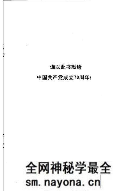 1991-中国共产党营口市党史大事记 1927.5-1949.9 上.pdf电子版_辽宁省志预览图4 1991-中国共产党营口市党史大事记 1927.5-1949.9 上.pdf电子版_辽宁省志预览图4