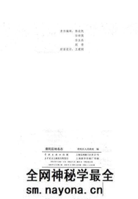 1988-普陀区地名志.pdf电子版_上海市志预览图2