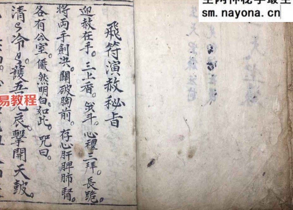 生天宝箓 开光秘旨.pdf 41页
