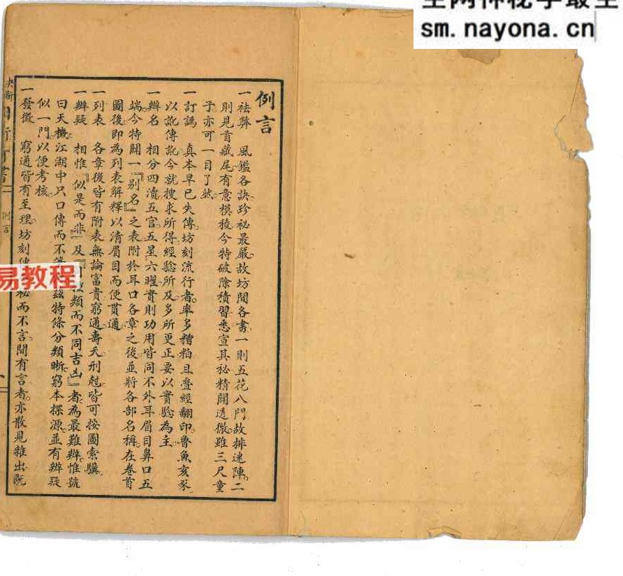 决断终身相术奇书.pdf 90页 双开本
