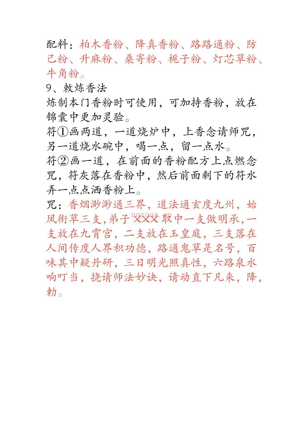 云恒《九天玄香》视频1集