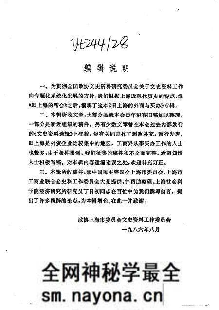 1987-上海文史资料选辑 第56辑 旧上海的外商与买办.pdf电子版_上海市志预览图3 1987-上海文史资料选辑 第56辑 旧上海的外商与买办.pdf电子版_上海市志预览图3