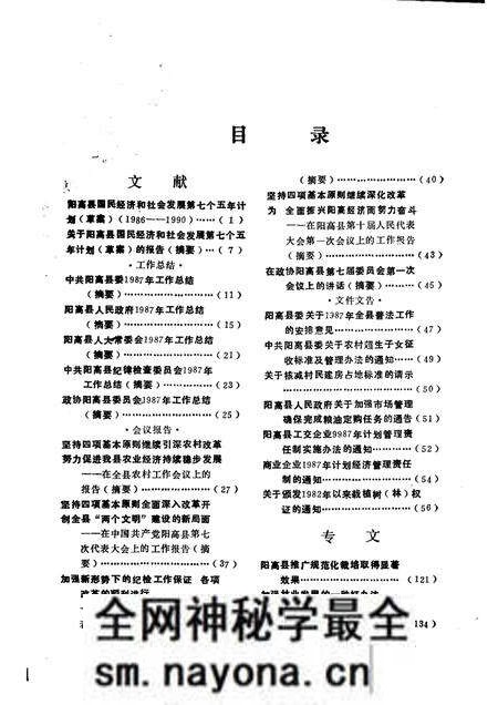 1989-阳高县情 1988.pdf电子版_山西省志预览图4 1989-阳高县情 1988.pdf电子版_山西省志预览图4