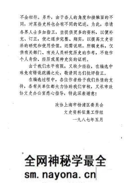 1987-杨浦文史资料  第1辑.pdf电子版_上海市志预览图4