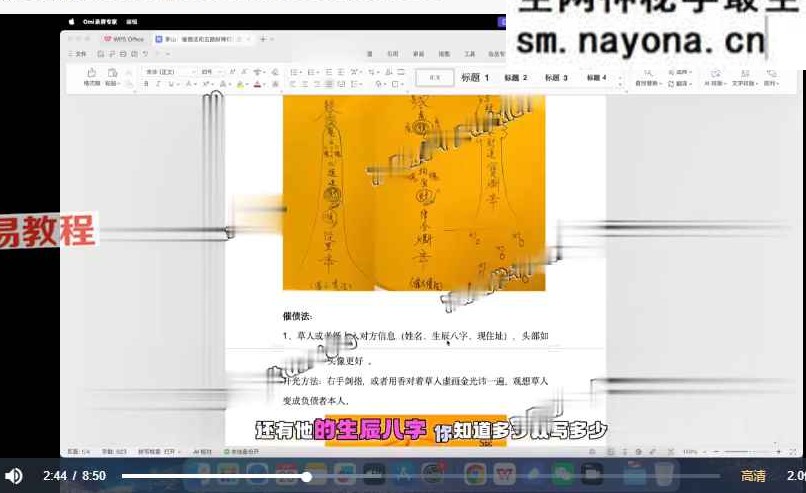 莲华藏 茅山催债术 五路财 视频一集+课件pdf