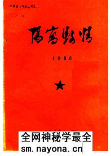 1989-阳高县情 1988.pdf电子版_山西省志预览图 1989-阳高县情 1988.pdf电子版_山西省志预览图