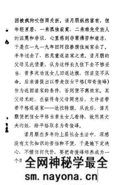 1988-乌拉特前旗文史资料 第3辑 奇俊峰生平.pdf电子版_内蒙古志预览图5 1988-乌拉特前旗文史资料 第3辑 奇俊峰生平.pdf电子版_内蒙古志预览图5