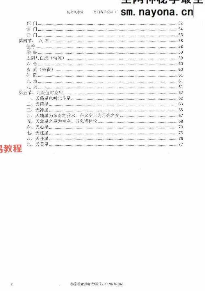 奇门吉凶克应上下册pdf