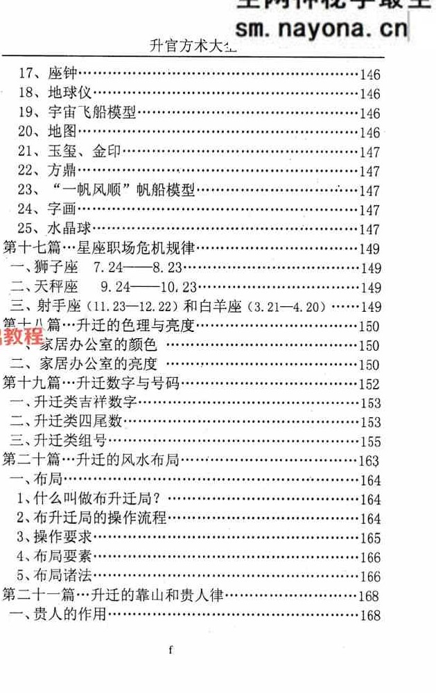汤细加《人为追求升职升官方术汇编》.pdf 第二版 304页