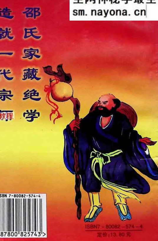 邵氏秘传奇门诊病学.pdf 250页