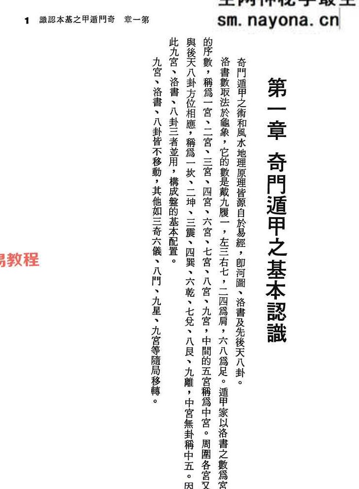 奇门遁甲.pdf 法主堂山人 434页