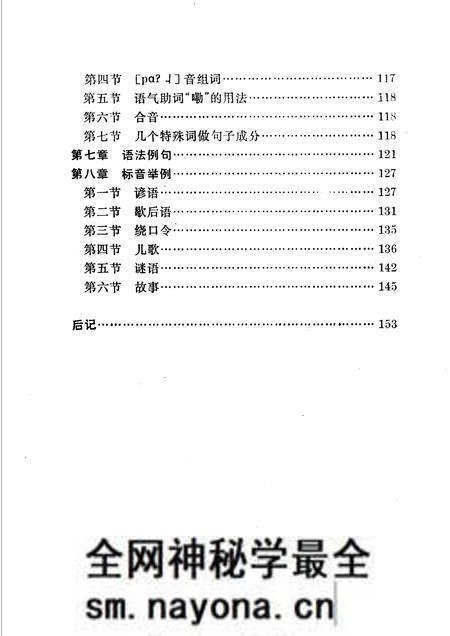 1990-中阳县方言志.pdf电子版_山西省志预览图4