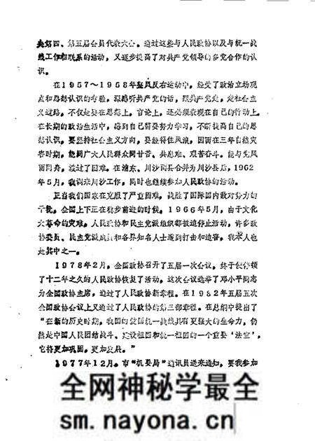 1989-川沙县文史资料选辑 第10辑 纪念川沙县政协成立四十周年专辑.pdf电子版_上海市志预览图4 1989-川沙县文史资料选辑 第10辑 纪念川沙县政协成立四十周年专辑.pdf电子版_上海市志预览图4