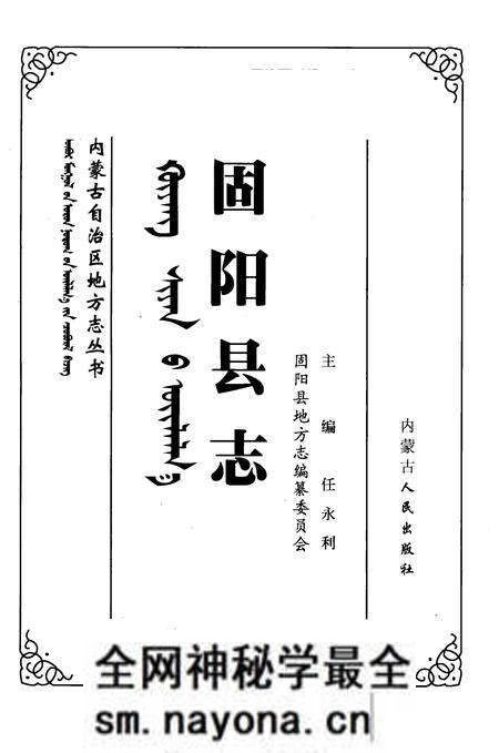 1991-固阳县志.pdf电子版_内蒙古志预览图2 1991-固阳县志.pdf电子版_内蒙古志预览图2