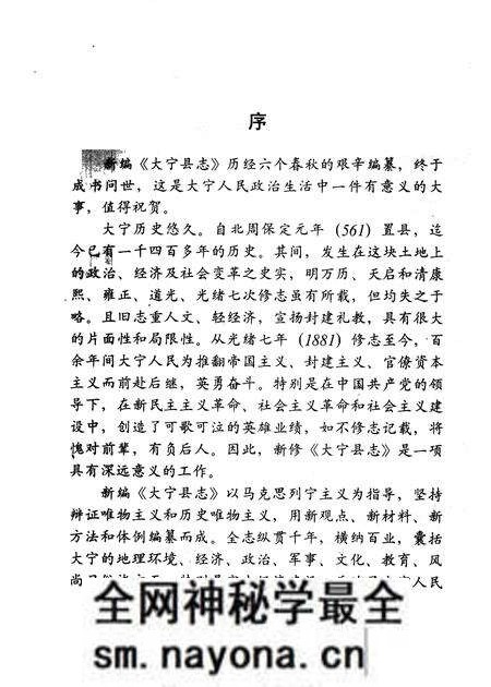 1990-大宁县志.pdf电子版_山西省志预览图4 1990-大宁县志.pdf电子版_山西省志预览图4