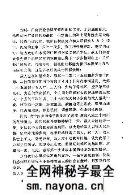 1989-本溪县文史资料 第4辑.pdf电子版_辽宁省志预览图5 1989-本溪县文史资料 第4辑.pdf电子版_辽宁省志预览图5