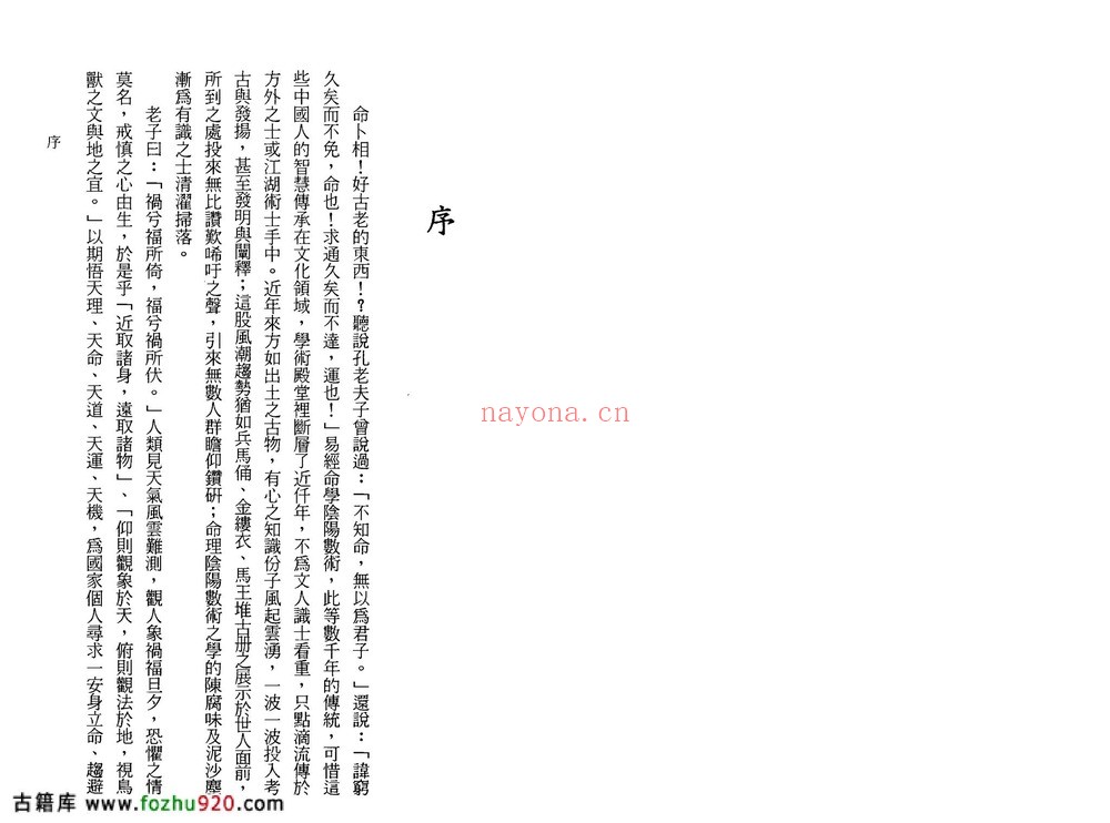 陈文遥《陈文遥 顶级八字学点三窍册合集》PDF电子书（340页）
