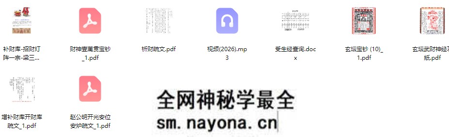 梁三书道人《天师财神祖庙 招财秘法一宗》 音频+课件