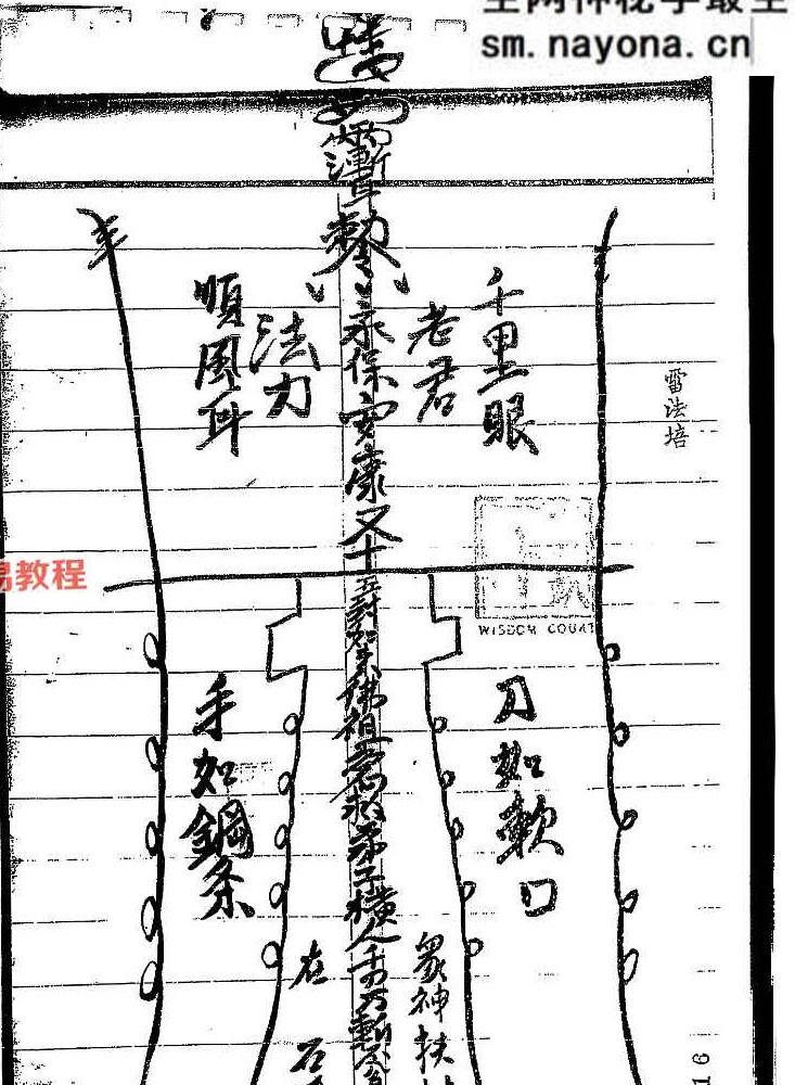 茅山秘传培训手抄本.pdf 112页