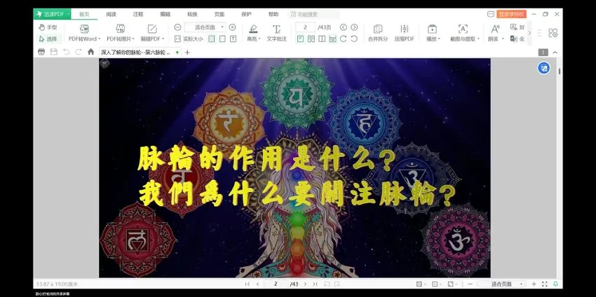 《颖心七脉轮疗愈与实修》视频7集
