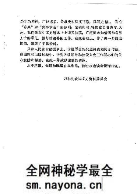 1990-兴和文史资料 第1辑.pdf电子版_内蒙古志预览图3 1990-兴和文史资料 第1辑.pdf电子版_内蒙古志预览图3