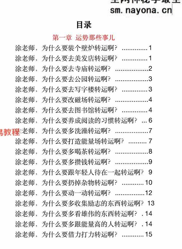 玄学那些事（第三部）pdf 171页
