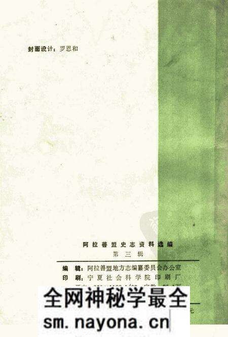 1988-阿拉善盟史志资料选编  第3辑.pdf电子版_内蒙古志预览图2