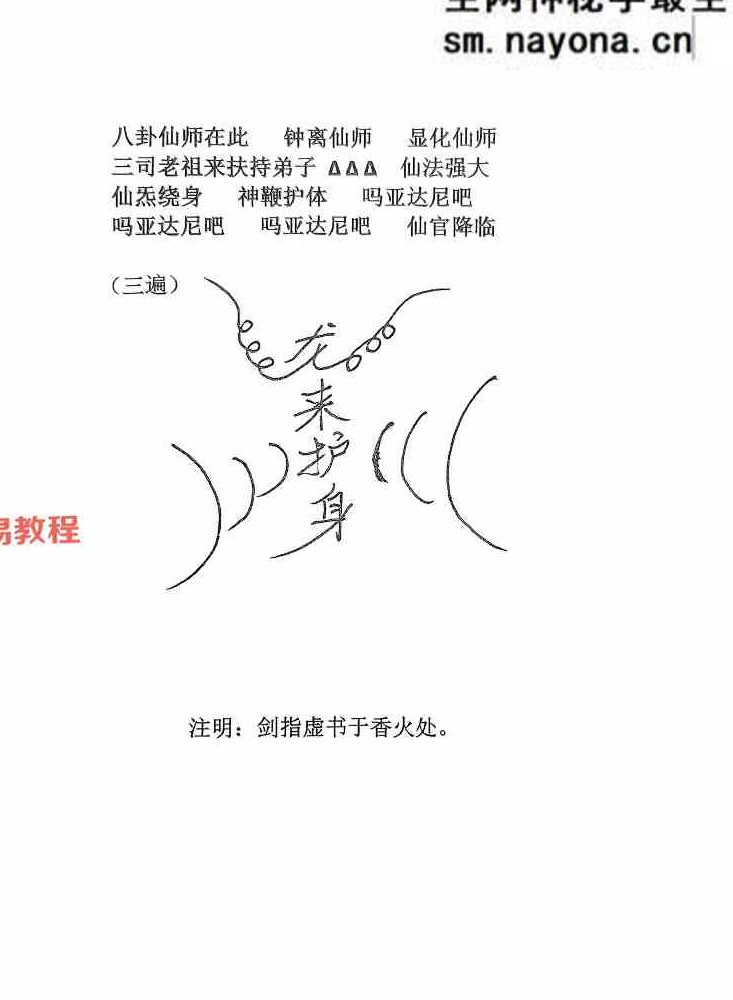 《茅山仙法法本》-现代-134页.pdf